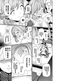 [Goshiki Saiku (Ayashi Yachiyo)] Sexual Deviant Mode -Alchemic abortion- (Granblue Fantasy) [Chinese] [老猿漢化] [Digital] - page 14