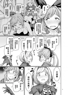 [Goshiki Saiku (Ayashi Yachiyo)] Sexual Deviant Mode -Alchemic abortion- (Granblue Fantasy) [Chinese] [老猿漢化] [Digital] - page 4