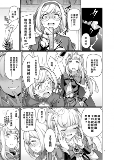 [Goshiki Saiku (Ayashi Yachiyo)] Sexual Deviant Mode -Alchemic abortion- (Granblue Fantasy) [Chinese] [老猿漢化] [Digital] - page 2