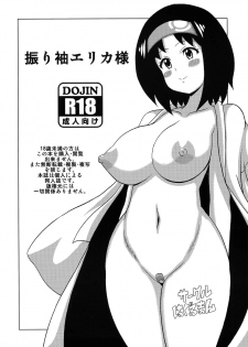 (C90) [Haguruman (Koutarosu)] Furisode Erika-sama (Pokémon) - page 16