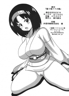 (C90) [Haguruman (Koutarosu)] Furisode Erika-sama (Pokémon) - page 15