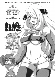 (C90) [Haguruman (Koutarosu)] Pokeburu (Pokémon) - page 3