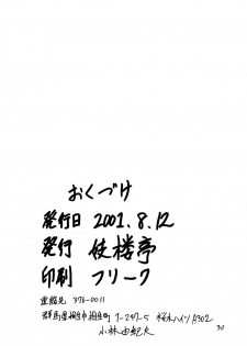 (C60) [Giroutei (Shijima Yukio)] Girou-tei `wa' no Maki (Gunparade March) - page 30