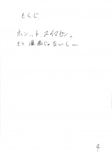 (C60) [Giroutei (Shijima Yukio)] Girou-tei `wa' no Maki (Gunparade March) - page 4