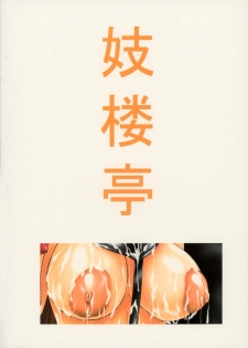 (C60) [Giroutei (Shijima Yukio)] Girou-tei `wa' no Maki (Gunparade March) - page 2