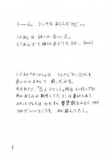 (C60) [Giroutei (Shijima Yukio)] Girou-tei `wa' no Maki (Gunparade March) - page 9