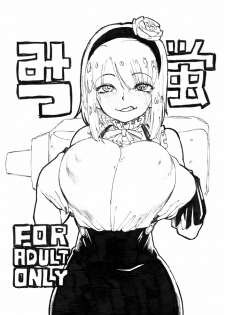 [MAMO] Mitsu Hotaru (Dagashi Kashi) - page 1