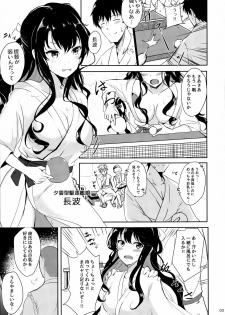 (C90) [Kuronisiki (Takaharu)] Naganami no Dakigokochi (Kantai Collection -KanColle-) - page 3