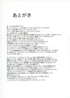 (C90) [Sand (Yuu)] GraBlu no Rosetta ni H ni Semerareru Hon (Granblue Fantasy) - page 24