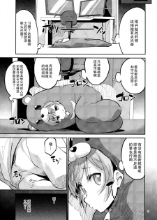 (SC2016 Summer) [Circle-FIORE (Ekakibit)] Ashita Ganbaru Tame ni Kyou wa Saborimasu (>人<;) (NEW GAME!) [Chinese] [无毒汉化组] - page 4