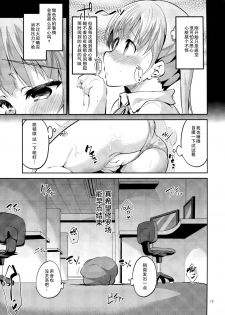 (SC2016 Summer) [Circle-FIORE (Ekakibit)] Ashita Ganbaru Tame ni Kyou wa Saborimasu (>人<;) (NEW GAME!) [Chinese] [无毒汉化组] - page 12