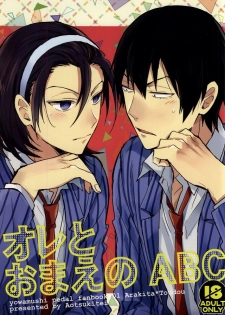 (Zenkai Cadence 2) [Aotsukitei (Aotsuki Ren)] Ore to Omae no ABC (Yowamushi Pedal) - page 1