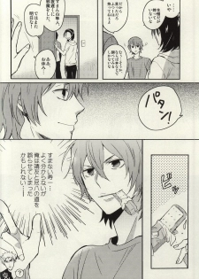 (Zenkai Cadence 2) [Aotsukitei (Aotsuki Ren)] Ore to Omae no ABC (Yowamushi Pedal) - page 15