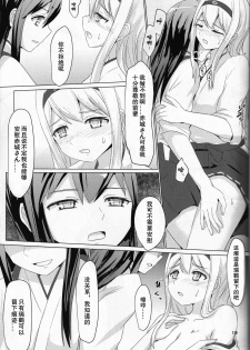 [ifpark] Ikko sen to goKo sen nokou (Kantai Collection -KanColle-) [Chinese] [百合镇守府药厂汉化] - page 10