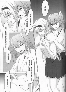 [ifpark] Ikko sen to goKo sen nokou (Kantai Collection -KanColle-) [Chinese] [百合镇守府药厂汉化] - page 24