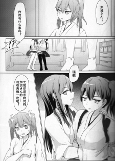 [ifpark] Ikko sen to goKo sen nokou (Kantai Collection -KanColle-) [Chinese] [百合镇守府药厂汉化] - page 39