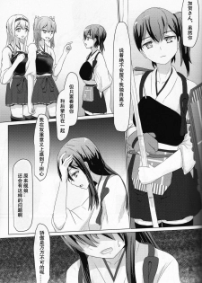 [ifpark] Ikko sen to goKo sen nokou (Kantai Collection -KanColle-) [Chinese] [百合镇守府药厂汉化] - page 28