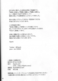 [ifpark] Ikko sen to goKo sen nokou (Kantai Collection -KanColle-) [Chinese] [百合镇守府药厂汉化] - page 36