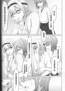 (C87) [ifpark.Com (ifpark)] Ikkousen to Gokousen no Kou (Kantai Collection -KanColle-) [Chinese] [百合镇守府药厂汉化] - page 31