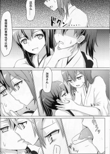 (C87) [ifpark.Com (ifpark)] Ikkousen to Gokousen no Kou (Kantai Collection -KanColle-) [Chinese] [百合镇守府药厂汉化] - page 7