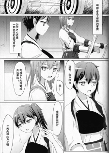 (C87) [ifpark.Com (ifpark)] Ikkousen to Gokousen no Kou (Kantai Collection -KanColle-) [Chinese] [百合镇守府药厂汉化] - page 16