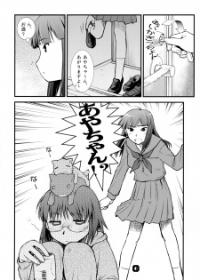 (C83) [Nekomikan Aruiwa Nekomikan (Nkedoshita)] Samplitude ANK-L2 - page 6