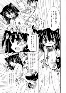 (Mimiket 27) [Kapibaraonsen (Nanaumi Miu., Kizuki Akizuki)] Itomo Tayasuku Ataerareru Egetsunai Koui no Hon - page 19