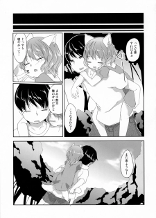 (Mimiket 27) [Kapibaraonsen (Nanaumi Miu., Kizuki Akizuki)] Itomo Tayasuku Ataerareru Egetsunai Koui no Hon - page 11