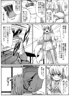 (COMITIA100) [Evo.R.B (Takayuki Hiyori)] Kitsunetsuki - page 4