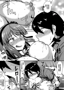 (COMIC1☆10) [ENNUI (Nokoppa)] Dagashi yori Oppai ga Suki (Dagashi Kashi) [Chinese] [无毒汉化组] - page 14