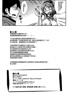 (COMIC1☆10) [ENNUI (Nokoppa)] Dagashi yori Oppai ga Suki (Dagashi Kashi) [Chinese] [无毒汉化组] - page 17