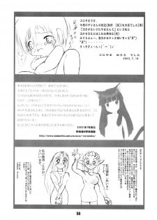 (C64) [Tokyo Circuit (Various)] Mimicco! 2 - page 50