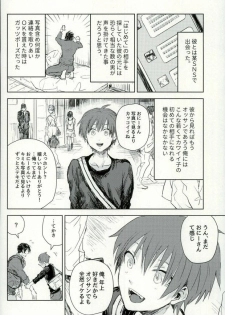 (HaruCC21) [TWINTEL (Rinoko)] Kare no Hajimete no Aite o Shita Hanashi (Ansatsu Kyoushitsu) - page 3