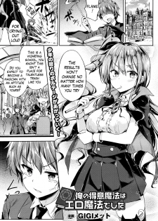 [GIGI Met] Ore no Tokui Mahou wa Ero Mahou deshita | My Speciality Magic is Erotic Magic (COMIC Unreal 2016-08 Vol. 62) [English] {Hennojin} - page 1