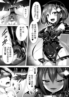 (C90) [Vpan's EXTASY (Satou Kuuki)] Inazuma Meiseiki - Teikoku Kaigun I-go Gokuhi Kiroku Sono Ni (Kantai Collection -KanColle-) [Chinese] [恶堕后很死鱼汉化组] - page 6