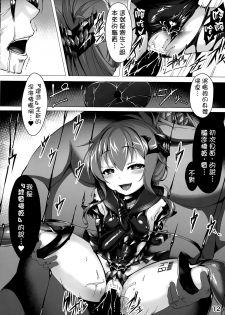 (C90) [Vpan's EXTASY (Satou Kuuki)] Inazuma Meiseiki - Teikoku Kaigun I-go Gokuhi Kiroku Sono Ni (Kantai Collection -KanColle-) [Chinese] [恶堕后很死鱼汉化组] - page 14