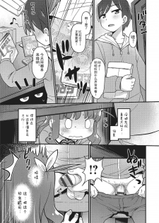 [Hiro Hiroki] sneaking imouto (Heartcatch Puni Pedo! Cosmos Gumi) [Chinese] [落莲汉化组] - page 3