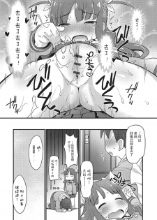 [Hiro Hiroki] sneaking imouto (Heartcatch Puni Pedo! Cosmos Gumi) [Chinese] [落莲汉化组] - page 10