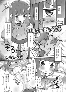 [Hiro Hiroki] sneaking imouto (Heartcatch Puni Pedo! Cosmos Gumi) [Chinese] [落莲汉化组] - page 1