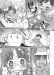 [Hiro Hiroki] sneaking imouto (Heartcatch Puni Pedo! Cosmos Gumi) [Chinese] [落莲汉化组] - page 5