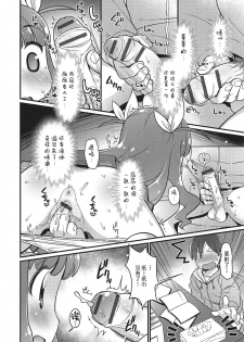 [Hiro Hiroki] sneaking imouto (Heartcatch Puni Pedo! Cosmos Gumi) [Chinese] [落莲汉化组] - page 4