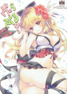 (C90) [Hisuitei (Izumi Tsubasu)] ViraBlu? (Granblue Fantasy) - page 1