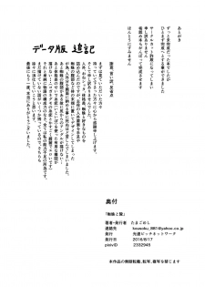 [Kousoku Bitch Network (Tamago Meshi)] Kumo to Nie [English] [constantly] [Digital] - page 30