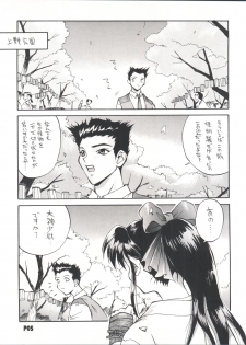 (CR20) [Anorak Post (Akiyoshi Yoshiaki)] Sakura no Mori no Mankai no Shita (Sakura Wars) - page 4