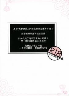 (COMIC1☆9)  [Ichigo Pants (Kaguyuzu)] Hestia-sama to Rei no Himo de Tawamurete mitai [Chinese] [無邪気漢化組] - page 2