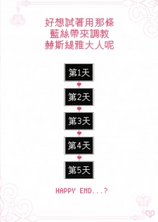 (COMIC1☆9)  [Ichigo Pants (Kaguyuzu)] Hestia-sama to Rei no Himo de Tawamurete mitai [Chinese] [無邪気漢化組] - page 4