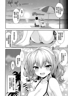 (C90) [DKsha (Kase Daiki)] Kashima-chan to Suimin Ecchi (Kantai Collection -KanColle-) [Chinese] [空気系☆漢化] - page 20