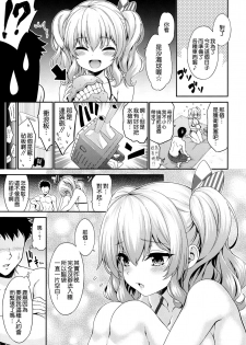 (C90) [DKsha (Kase Daiki)] Kashima-chan to Suimin Ecchi (Kantai Collection -KanColle-) [Chinese] [空気系☆漢化] - page 5