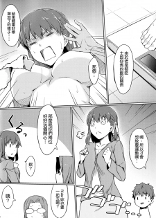 (C90) [S.S.L (Yanagi)] Rider-san to Kyouei Mizugi. (Fate/stay night) [Chinese] [我尻故我在個人漢化] - page 4