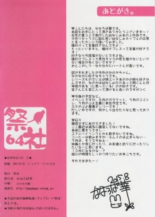 (C88) [Matsurija (Nanaroba Hana)] Aisai Osananajimi 2 - page 17